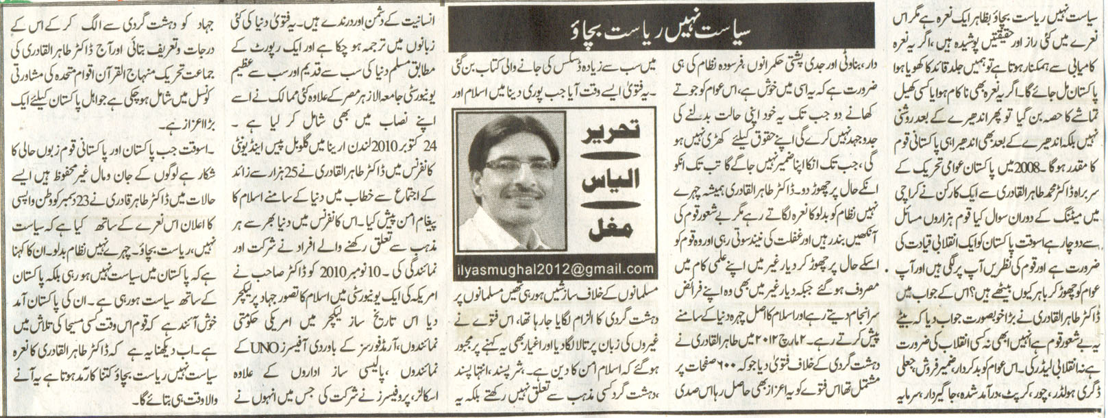 تحریک منہاج القرآن Minhaj-ul-Quran  Print Media Coverage پرنٹ میڈیا کوریج Daily Nawa-i-Waqt 